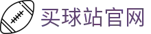 买球APP下载与官网入口汇总，安卓苹果安装步骤及报错识别